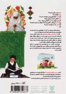 کتاب خداشناسی قرآنی کودکان