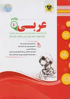 کتاب عربی دهم اسفندیار