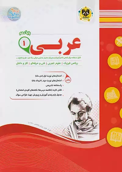 کتاب عربی دهم اسفندیار