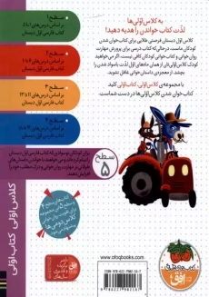 کتاب الاغ زحمتکش و همسایه های بازیگوش (کلاس اولی، کتاب اولی)