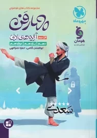 کتاب چهار فن آرایه های ادبی مهروماه