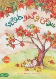 کتاب سوفی و کدو حلوایی | پرتقال