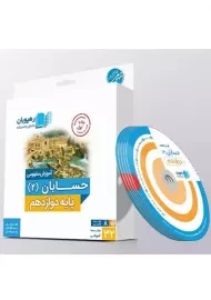 فیلم آموزش مفهومی حسابان 2 دوازدهم رهپویان