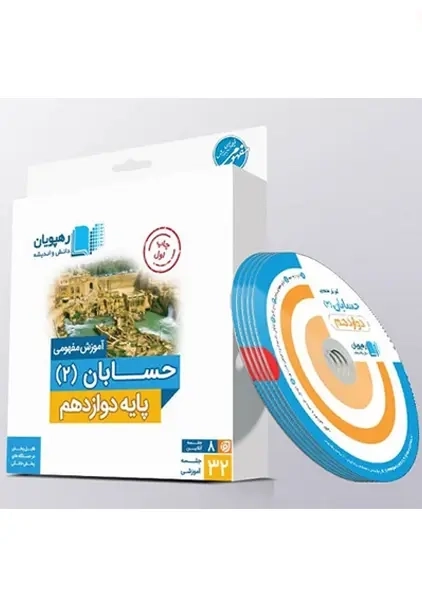 فیلم آموزش مفهومی حسابان 2 دوازدهم رهپویان