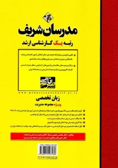 کتاب ارشد زبان تخصصی ویژه مجموعه مدیریت مدرسان شریف