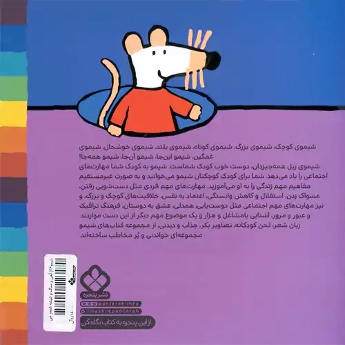 کتاب آهن و سنگ و شیشه شیمو چی کاره می شه