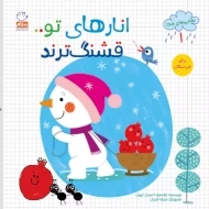 کتاب انارهای تو قشنگ ترند