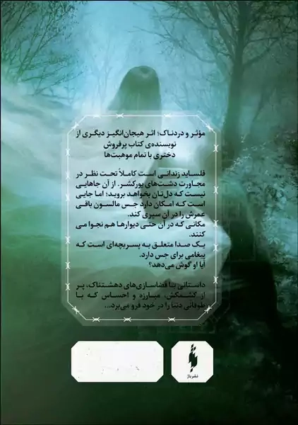 کتاب فلساید (کتاب دوم)