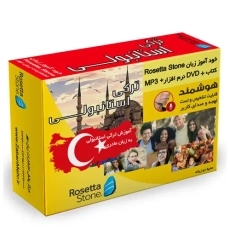 بسته کتاب و نرم افزار آموزش زبان ترکی استانبولی Rossta Stone
