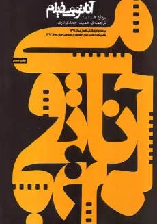 کتاب آناتومی فیلم | اف دیک