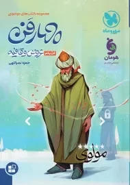 کتاب چهار فن عروض و قافیه مهروماه