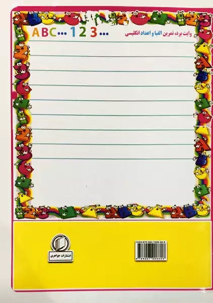 خرید کتاب آموزش الفبا و اعداد انگلیسی