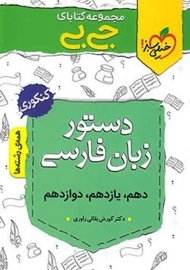 کتاب جی بی دستور زبان فارسی خیلی سبز