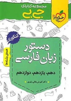 کتاب جی بی دستور زبان فارسی خیلی سبز