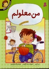 کتاب من معلولم (احساس های تو 12)