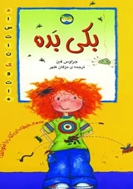 کتاب بکی بده