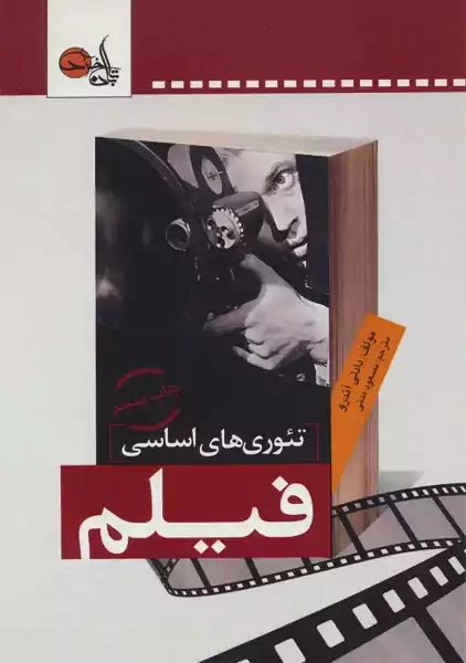 کتاب تئوری اساسی فیلم | اندرو