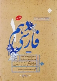 کتاب فارسی دهم مبتکران (طالب تبار)