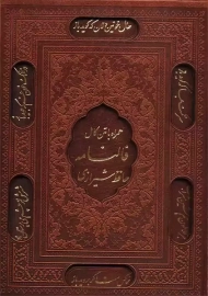 کتاب دیوان حافظ همراه فالنامه