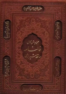 کتاب دیوان حافظ