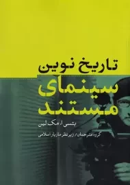 کتاب تاریخ نوین سینمای مستند | مک لین