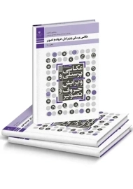 کتاب‌درسی عکاسی پرسنلی و ویرایش حروف و تصویر دهم