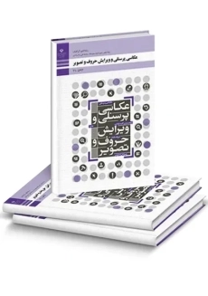 کتاب‌درسی عکاسی پرسنلی و ویرایش حروف و تصویر دهم