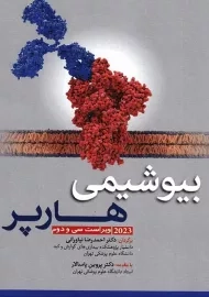 کتاب بیوشیمی هارپر