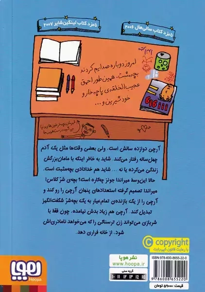 کتاب خیالت تخت من بچه شرم