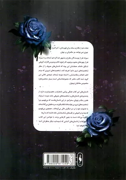 کتاب چون عاشق نفرت از منی (جلد اول)