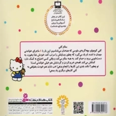 کتاب مجموعه سلام کتی