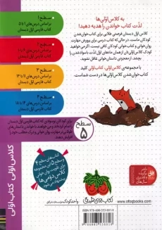 کتاب حمله ی آدم فضایی ها (کلاس اولی، کتاب اولی)