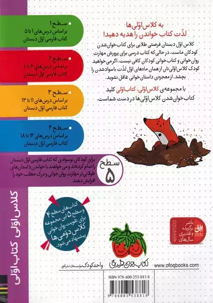 کتاب حمله ی آدم فضایی ها (کلاس اولی، کتاب اولی)