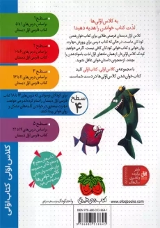 کتاب کارآگاه دلفین زبل (کلاس اولی، کتاب اولی)