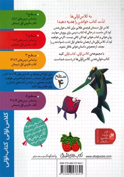 کتاب کارآگاه دلفین زبل (کلاس اولی، کتاب اولی)