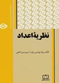 کتاب نظریه اعداد