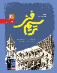 کتاب آبی ترسیم فنی قلم‌چی