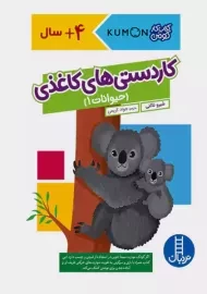 کتاب کاردستی های کاغذی (حیوانات 1)