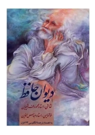 کتاب دیوان حافظ