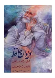 کتاب دیوان حافظ