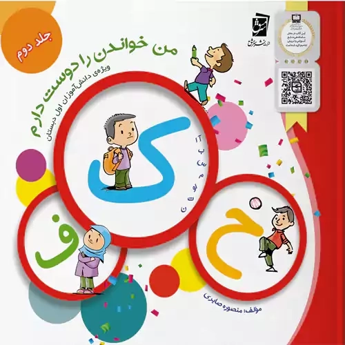 کتاب من خواندن را دوست دارم 2