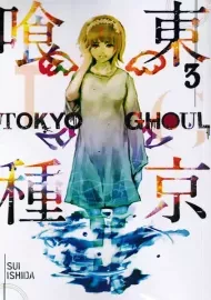 کتاب مانگا TOKYO GHOUL 3