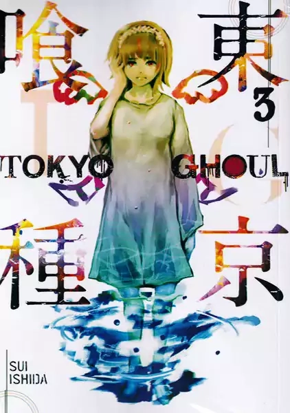 کتاب مانگا TOKYO GHOUL 3