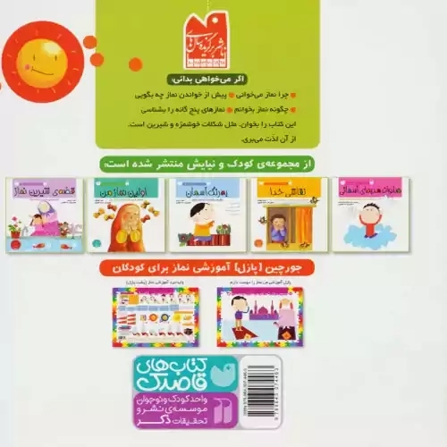 کتاب من نماز را دوست دارم