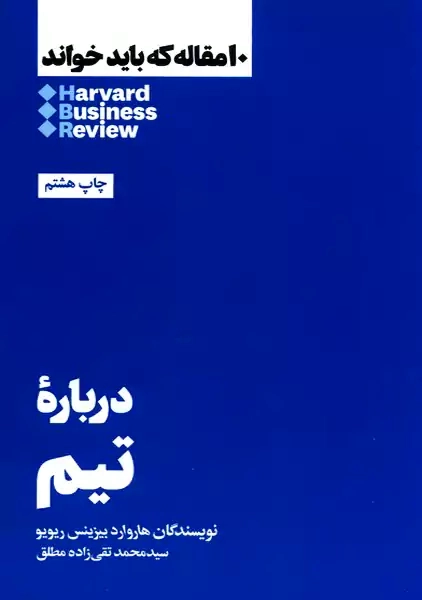 کتاب دربارۀ تیم