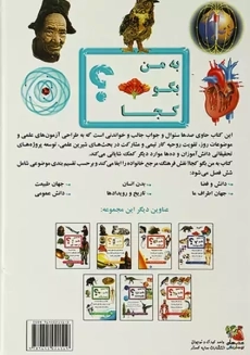 کتاب به من بگو کجا؟