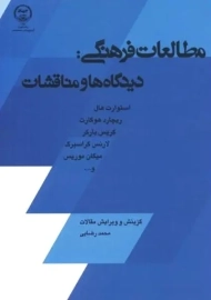 کتاب مطالعات فرهنگی | رضایی