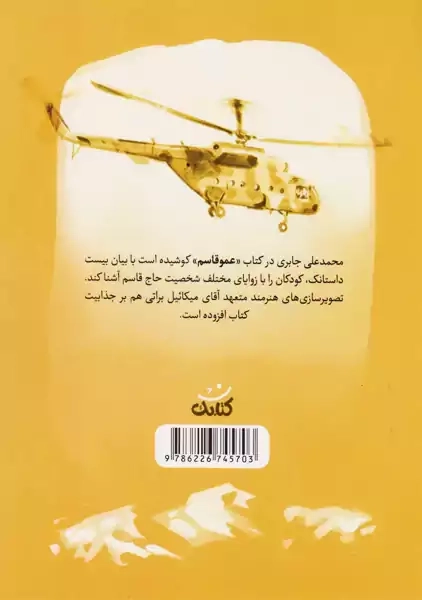 کتاب عمو قاسم