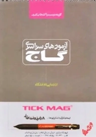 پاسخ برگ گاج