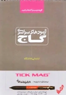 پاسخ برگ گاج